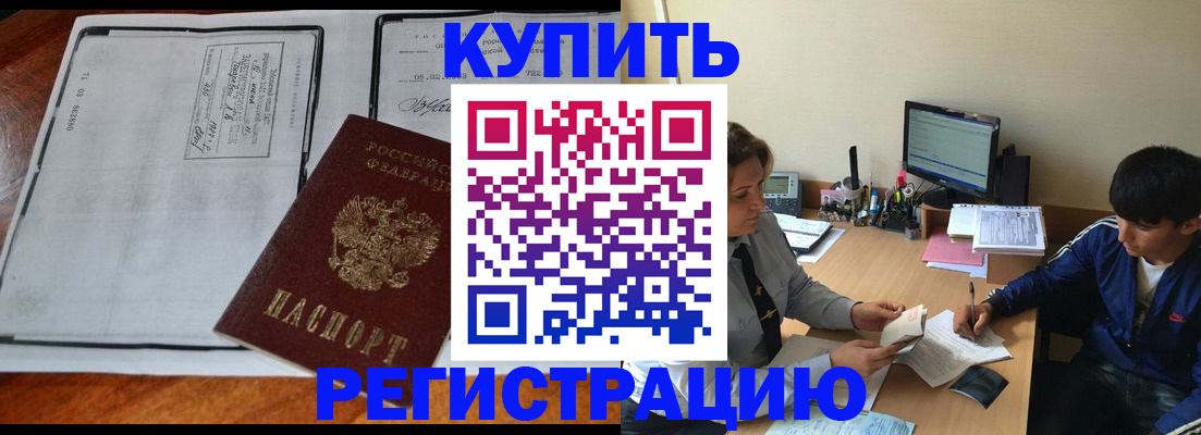 прописка для кредита в Елизово