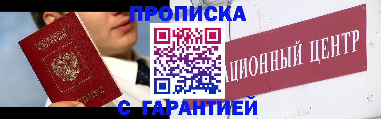 прописка для кредита в Елизово