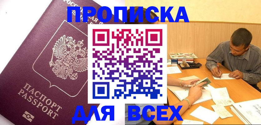 прописка для кредита в Елизово