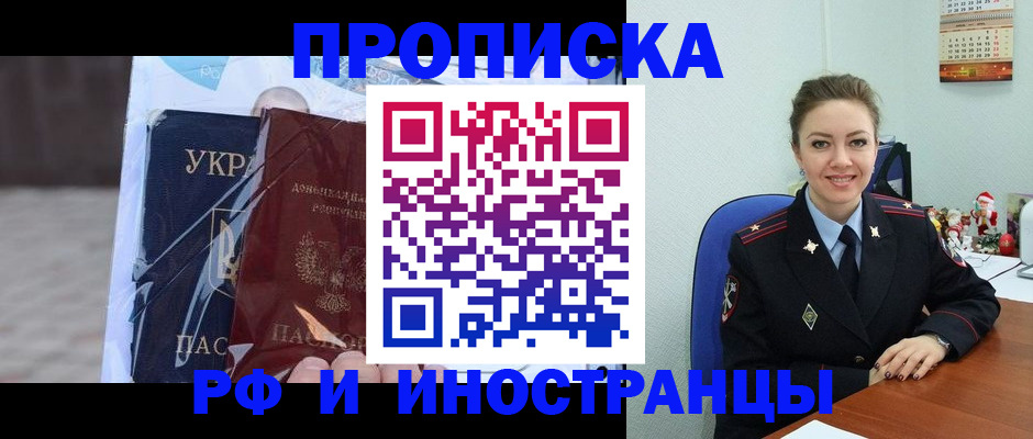 прописка для школы в Елизово